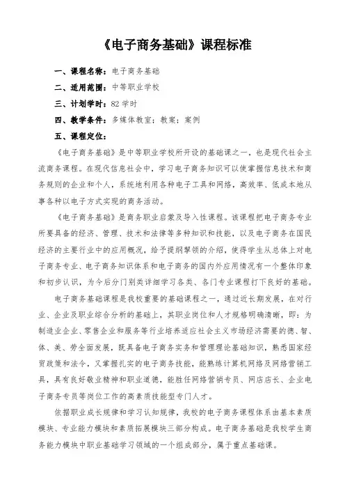 电子商务基础课程标准