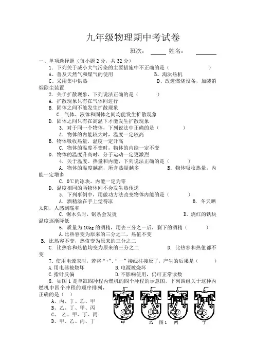 教科版九年级物理上册期中考试卷