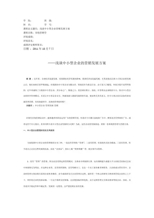 市场营销学论文