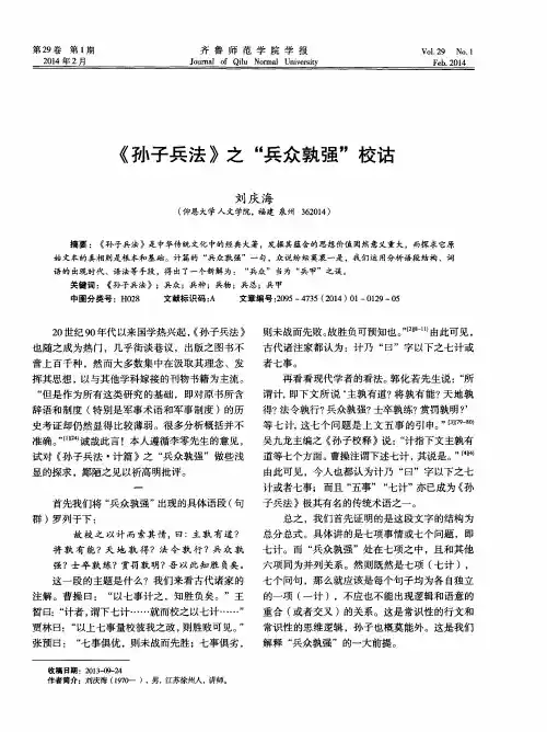 《孙子兵法》之“兵众孰强”校诂