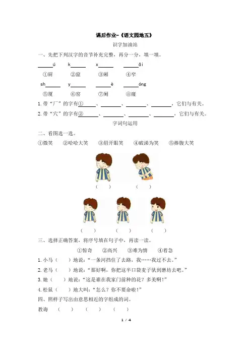 二年级下册语文试题-《语文园地五》课后作业(有答案) 人教部编版