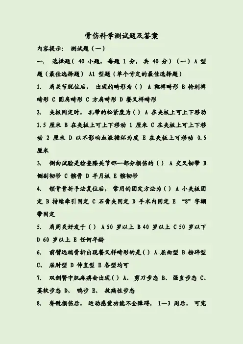 骨伤科学测试题及答案