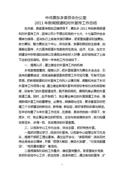 2011年新闻报道和对外宣传工作总结