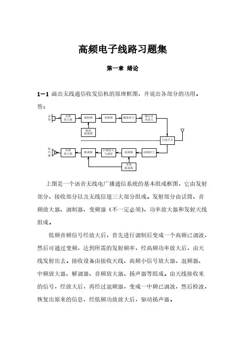 【免费下载】高频电子线路课后习题答案 曾兴雯