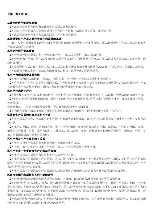 政治经济学复习重点掌握