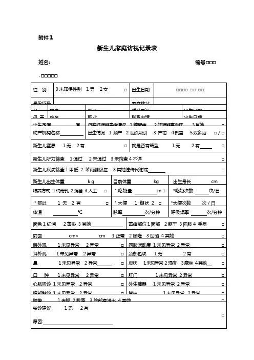 0-6岁儿童体检表样表