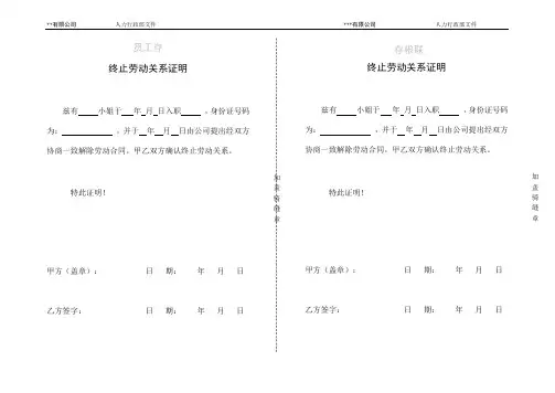 终止劳动关系证明