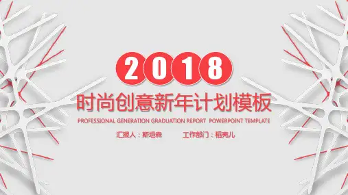 【新年计划】时尚创意新年工作计划ppt通用模板课件