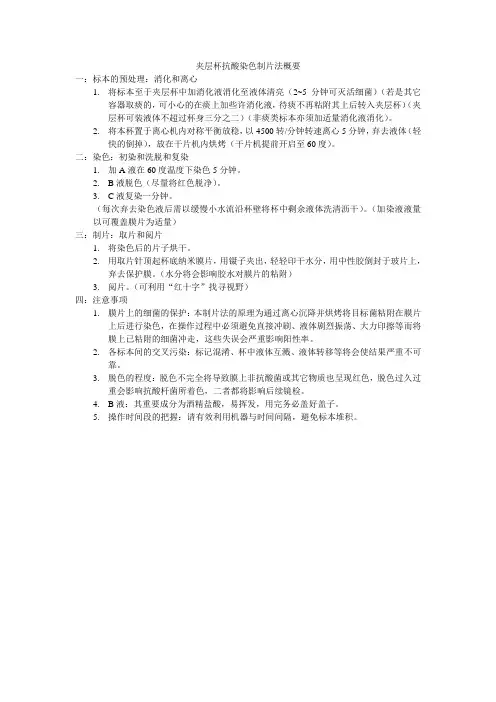 抗酸染色概要(1)