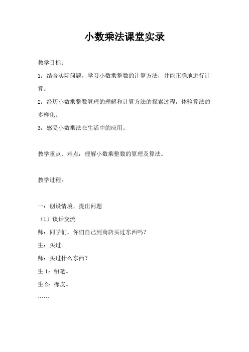 小数乘法课堂实录