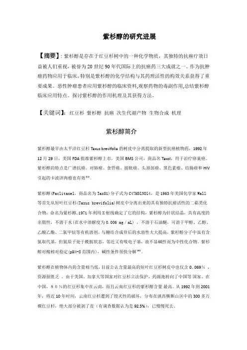 紫杉醇 2