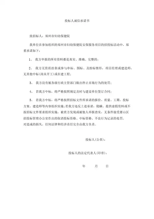11履约承诺书