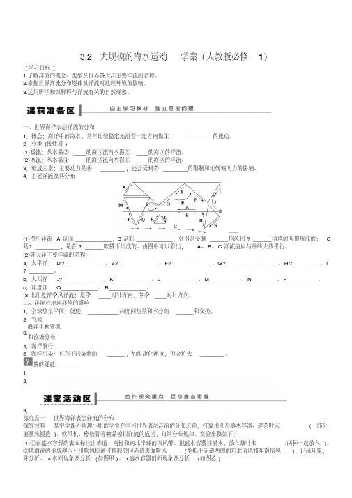2018秋人教版高中地理必修一导学案：第3章第2节大规模的海水运动含答案