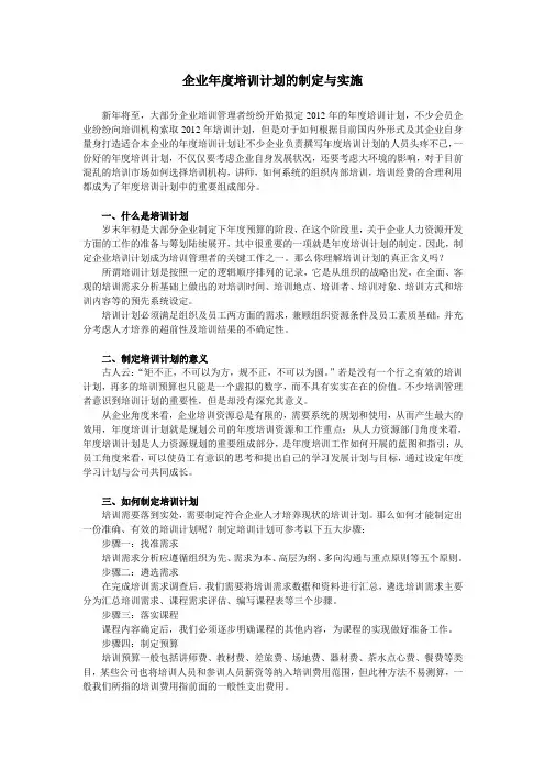 企业年度培训计划的制定与实施