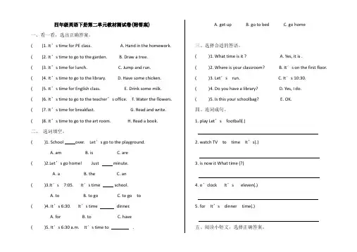 【三套试卷】武汉市小学四年级英语下册第二单元教材检测卷(带答案)