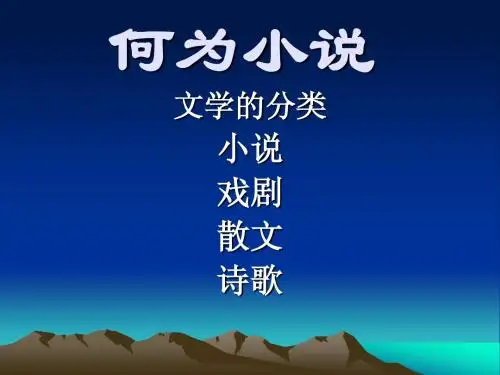 创意小说