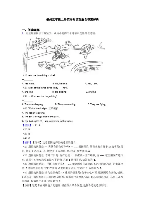 福州五年级上册英语阅读理解含答案解析