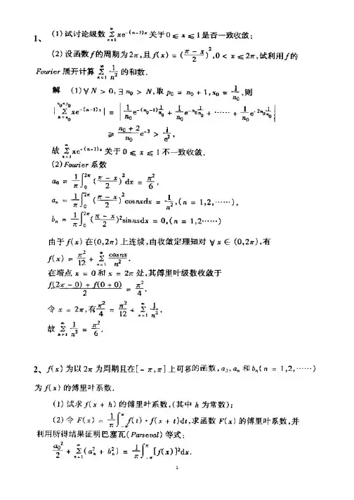 11傅里叶级数幂级数