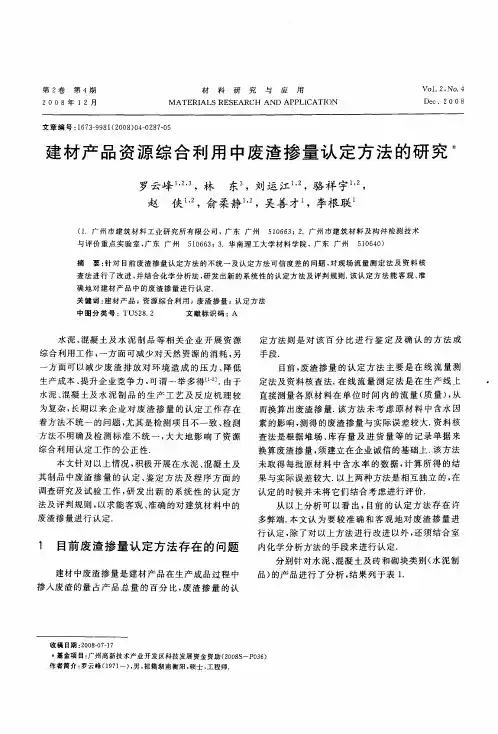 建材产品资源综合利用中废渣掺量认定方法的研究
