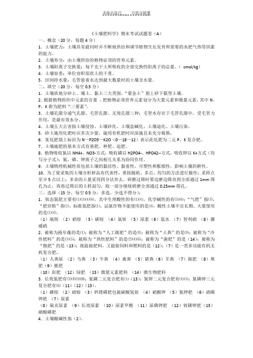 土壤肥料学试题及答案