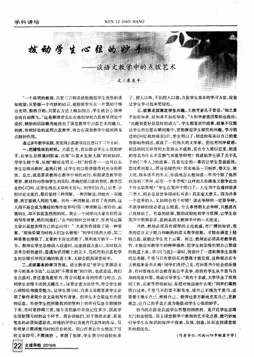 拨动学生心弦的妙手——谈语文教学中的点拨艺术