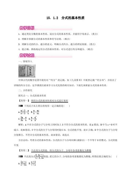 初二数学八年级上册《15.1.2 分式的基本性质1》教案