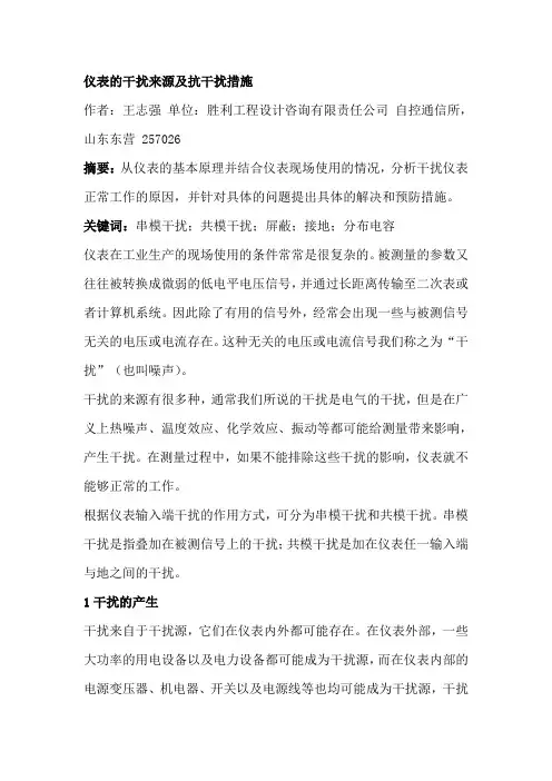 仪表的干扰来源及抗干扰措施