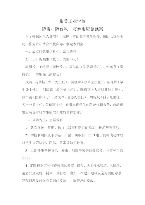 防台风、防汛应急预案