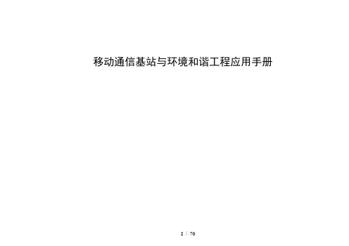 移动通信美化天线解决方案