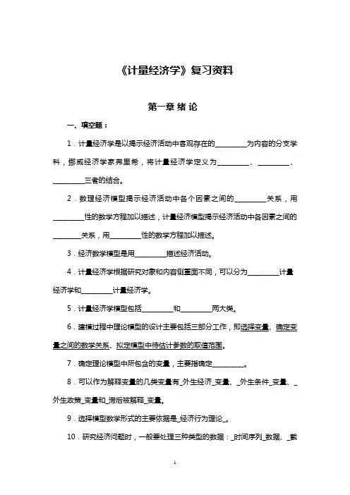 计量经济学试题与答案