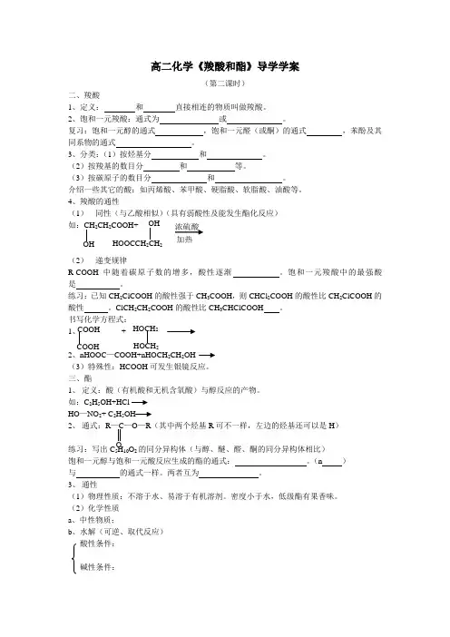 3.3羧酸和酯导学学案
