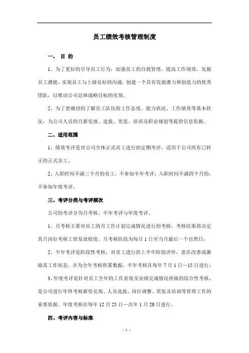 房地产开发公司绩效考核管理制度