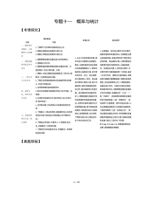 2021高考复习资料 高三数学试题及答案 十一 概率与统计 11.1 随机事件、古典概型与几何概型