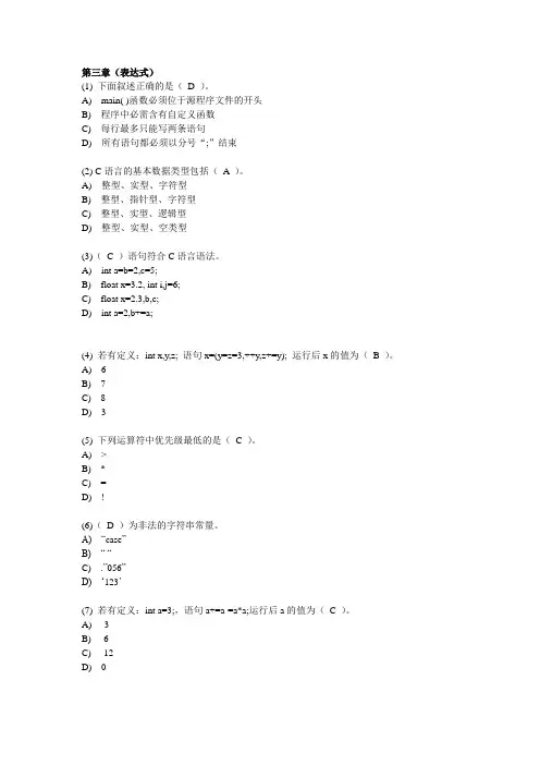 C语言选择题