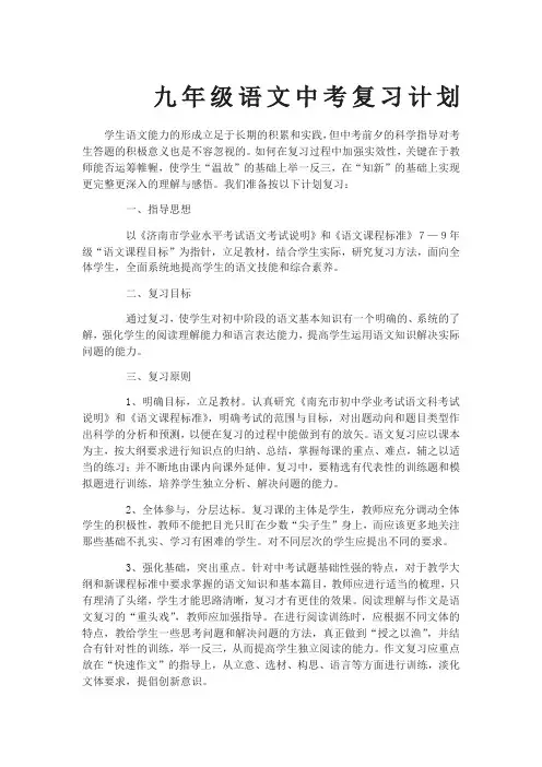 九年级中考语文复习计划