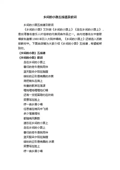 乡间的小路五线谱及歌词