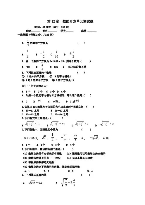 数的开方单元测试题