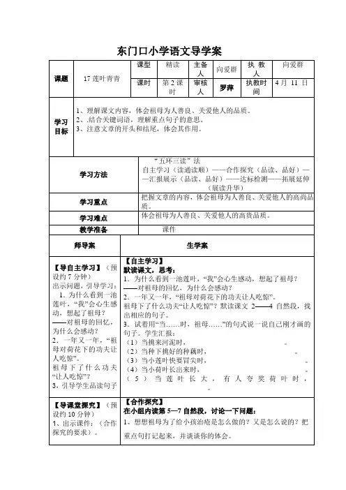 《莲叶青青》导学案