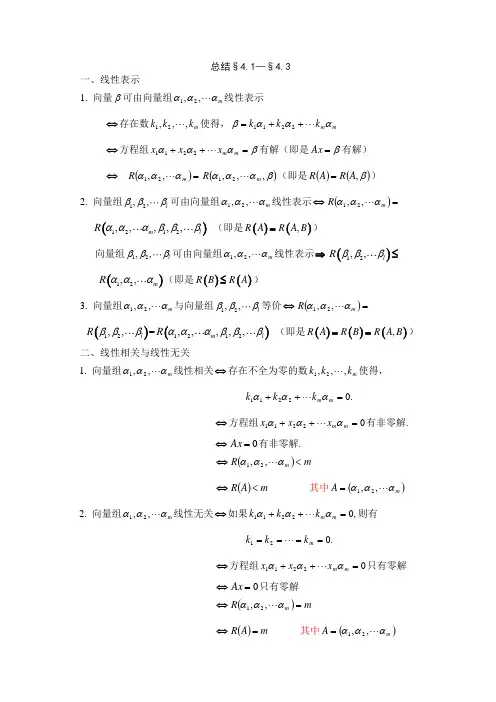 线性代数第四章总结