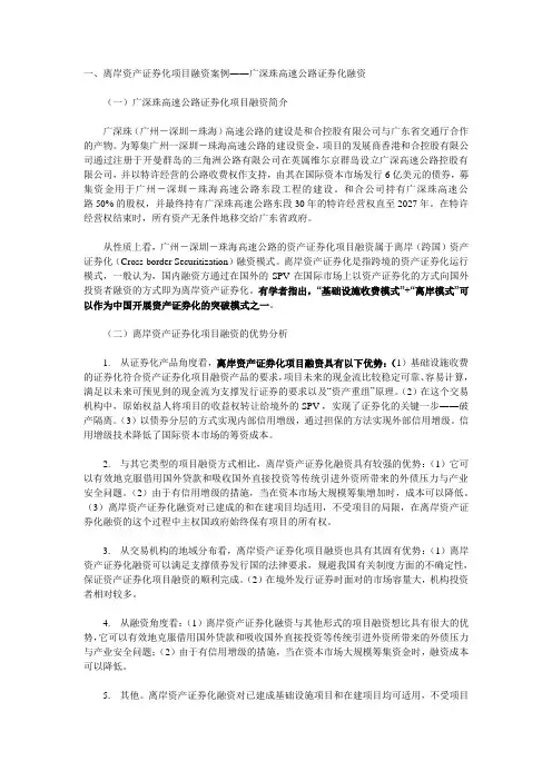 广深高速资产证券化案例