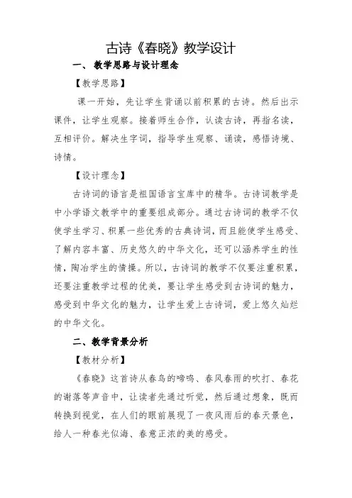 《春晓》教学设计 2