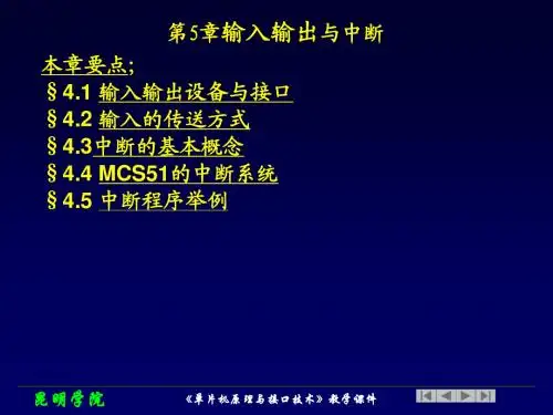 第5章 输入输出与中断