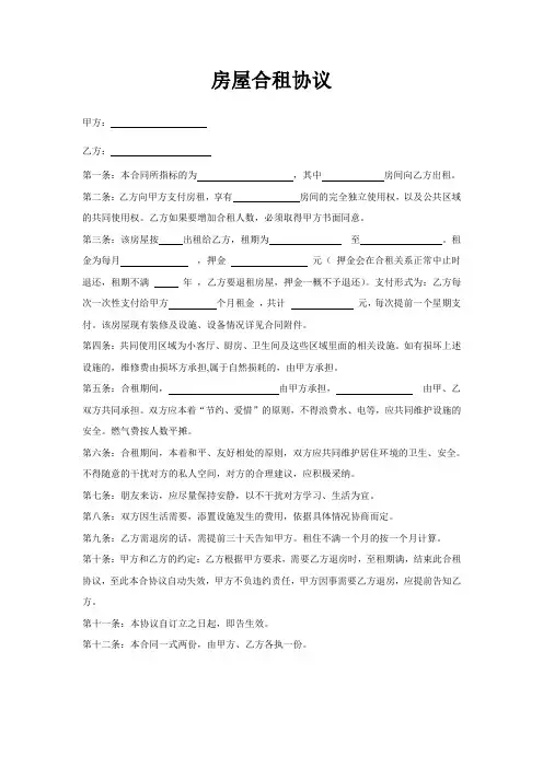 房屋合租协议(范本)