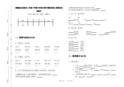 部编版全真混合二年级下学期小学语文期中模拟试卷A卷课后知识练习
