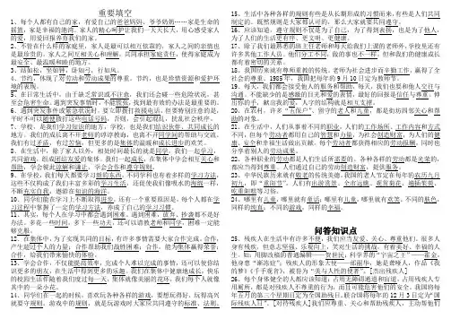 三年级上册道法带答案重点