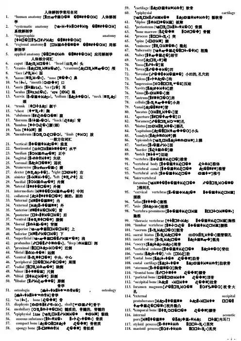 解剖学常用英语与拉丁语名词(修订本)