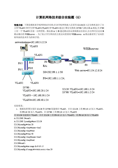 RCNA模拟实验题(G)