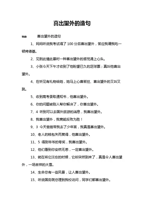 喜出望外的造句