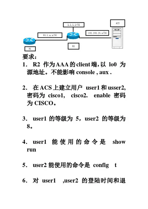 AAA实验指南