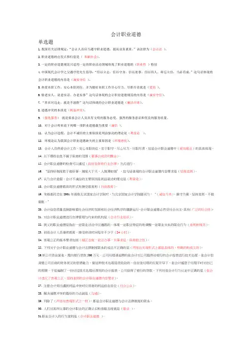 2011年会计继续教育---会计职业道德